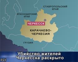 Дело об убийстве жителей Карачаево-Черкесии раскрыто