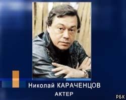 Н.Караченцова увезли в больницу в тяжелом состоянии