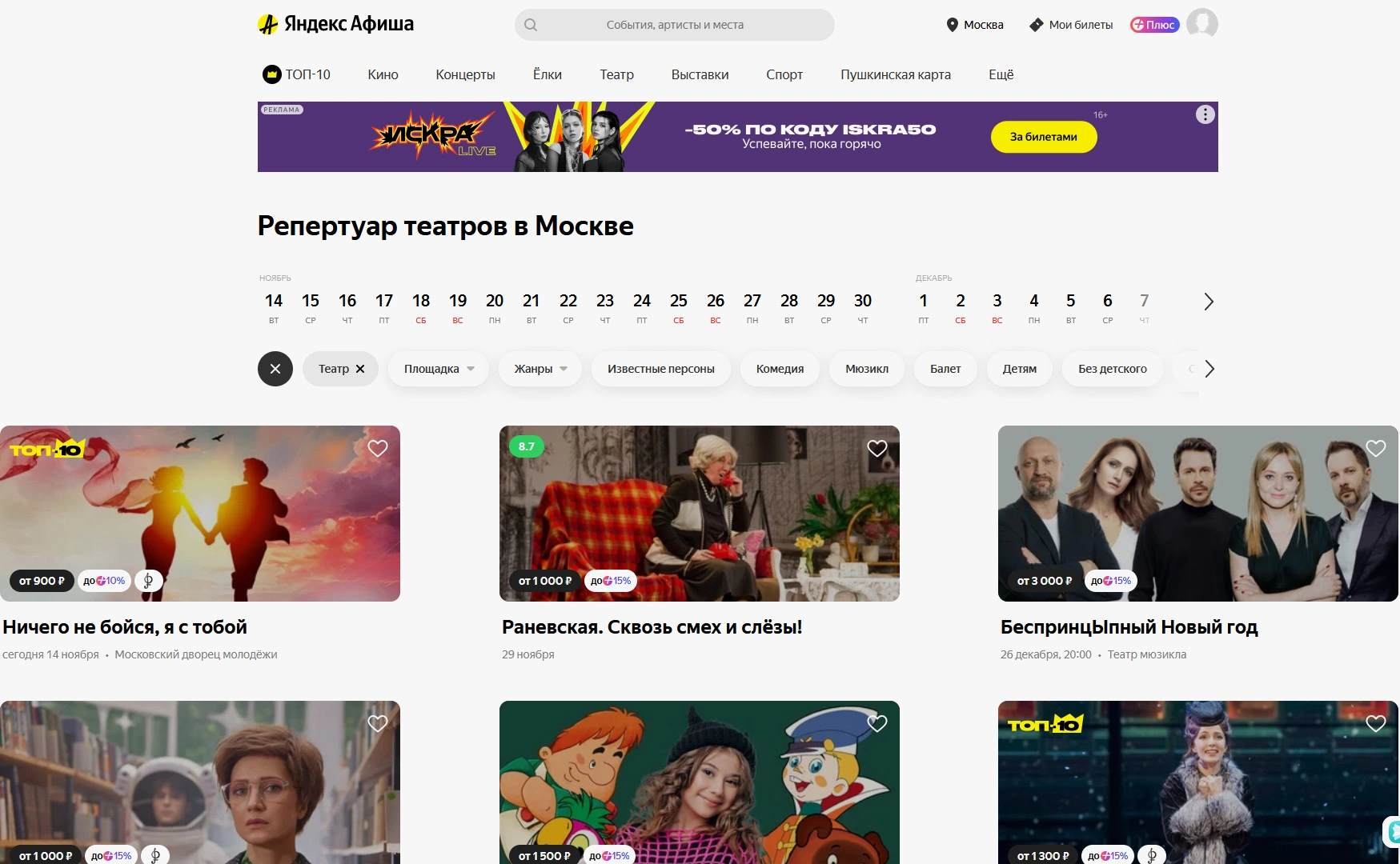 <p>Скриншот сайта &laquo;Яндекс.Афиша&raquo;</p>