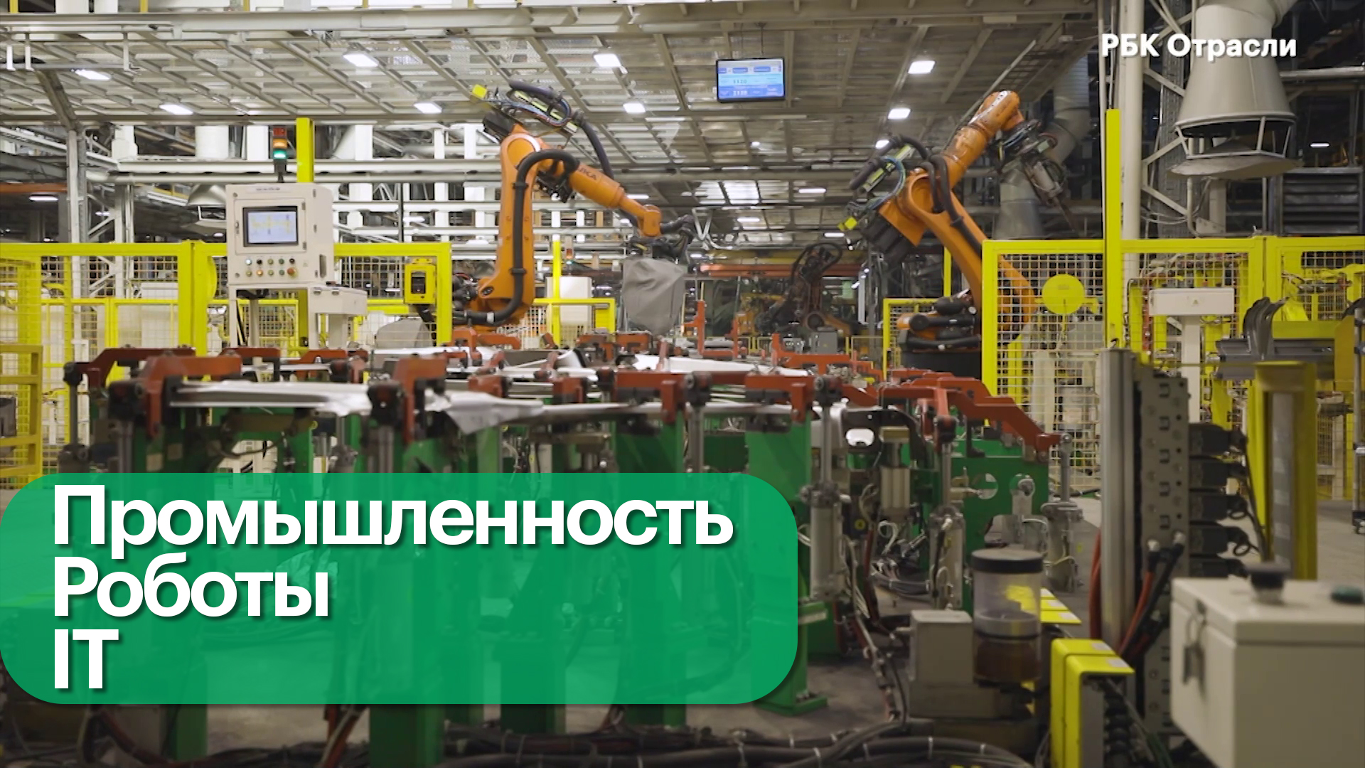 Автопром: роботизация и цифровизация