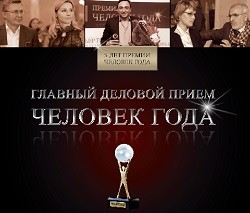 НОВОСТИ ПАРТНЕРОВ: В Ростове 28 ноября состоится вручение премии  "Человек года"