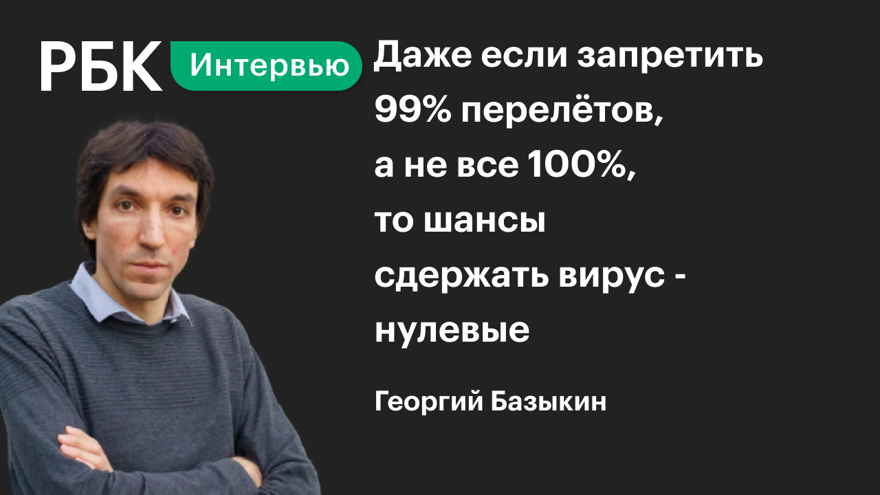 Два года пандемии - анализ профессора Сколтеха Георгия Базыкина