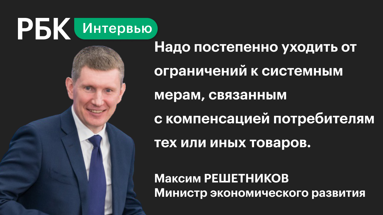 Максим Решетников о национальном проекте поддержки бизнеса и рынке труда