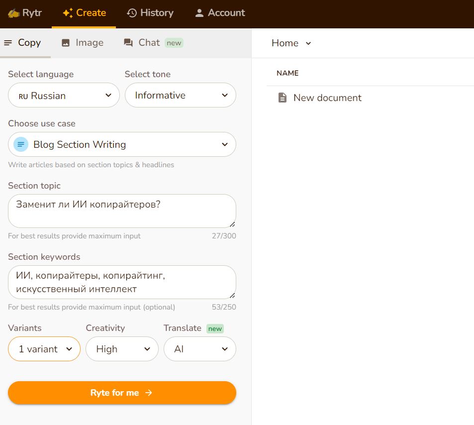Как работать с Rytr


