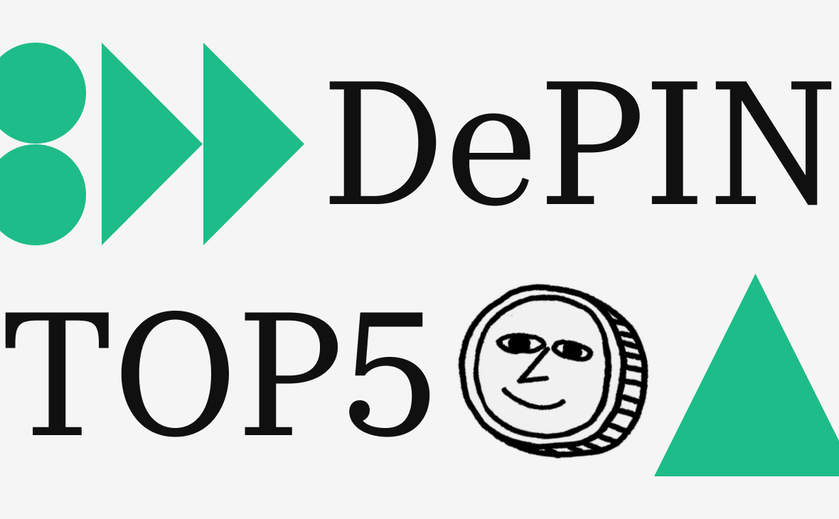 Что такое DePin. Топ-5 самых популярных токенов