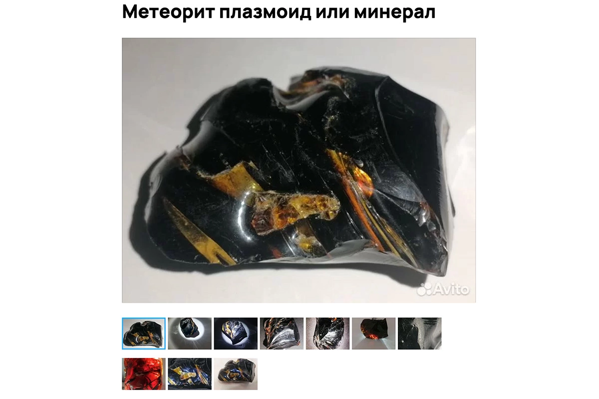 Появилось объявление о продаже метеорита. Стоит он как несколько квартир