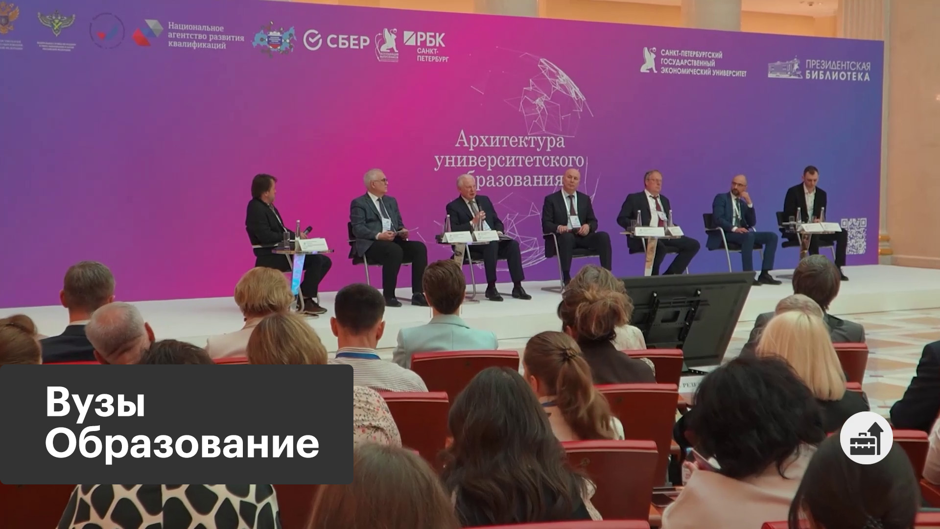 Бизнес-новость. Форум «Архитектура университетского образования – 2026»