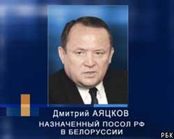 Источник: Д.Аяцков может не доехать до Минска "из-за болезни"