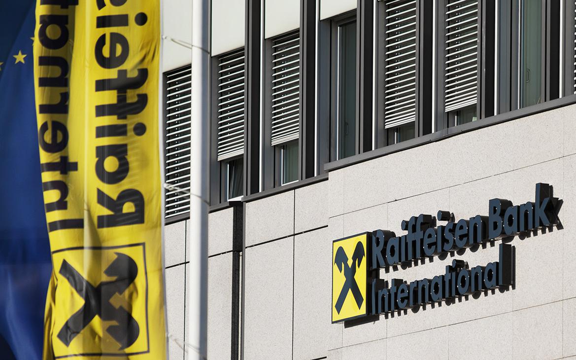 Австрийский Raiffeisenbank ужесточил условия для платежей через банки СНГ