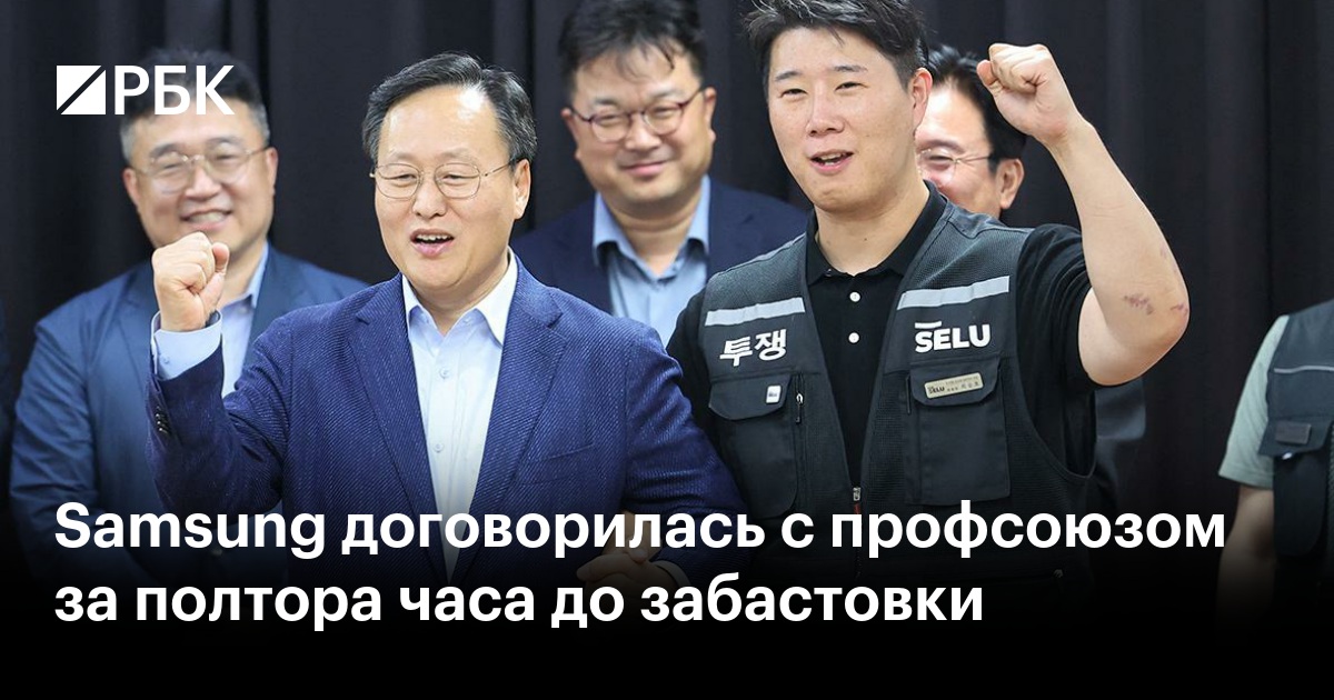 Samsung договорилась с профсоюзом за полтора часа до забастовки