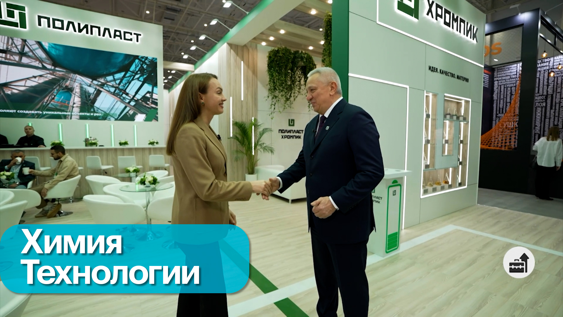 Международная выставка «Химия-2025»