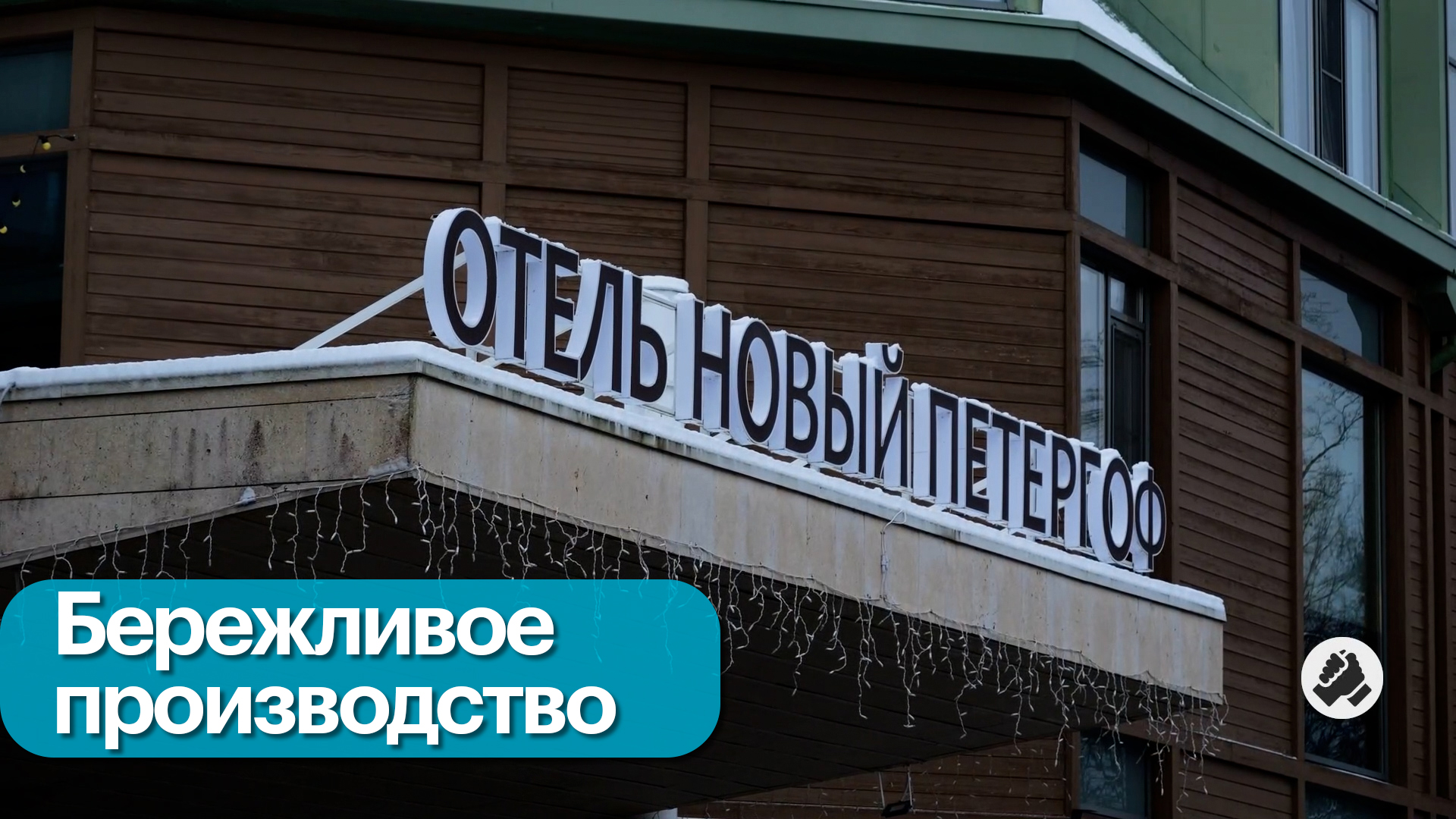 Производительность труда. Индустрия гостеприимства