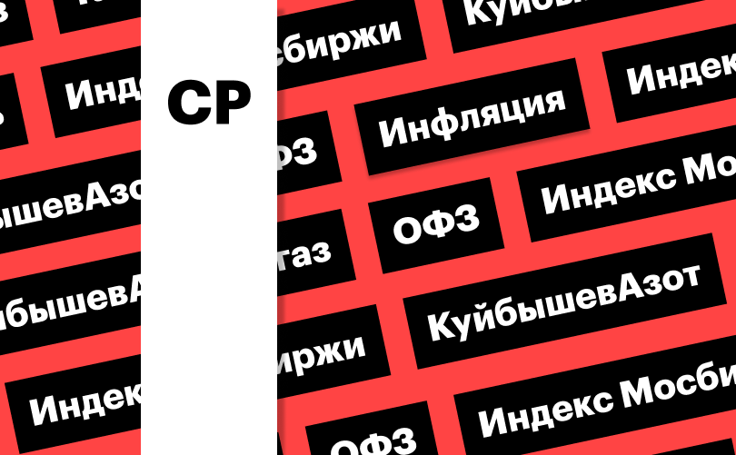 «РБК Инвестиции»