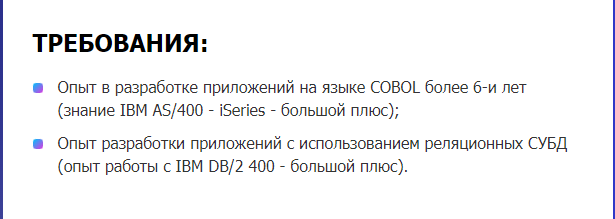 Разработчик COBOL в Совкомбанк