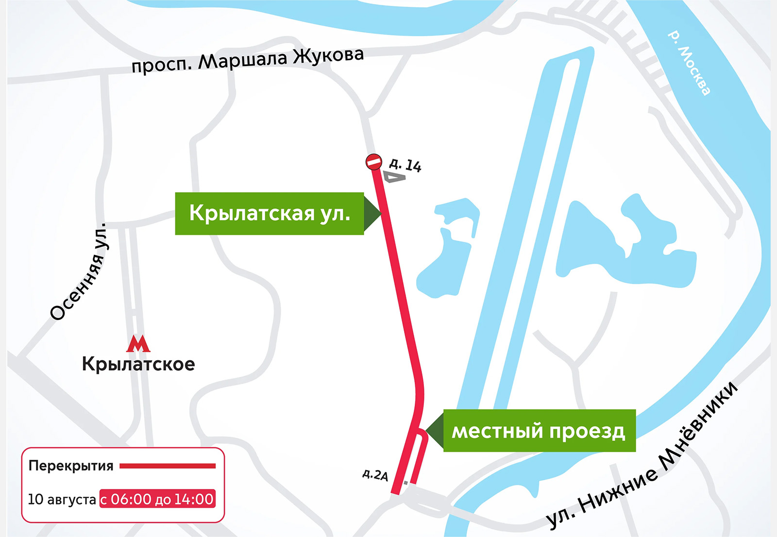 Перекрытия в Москве 10 августа 2025 г.