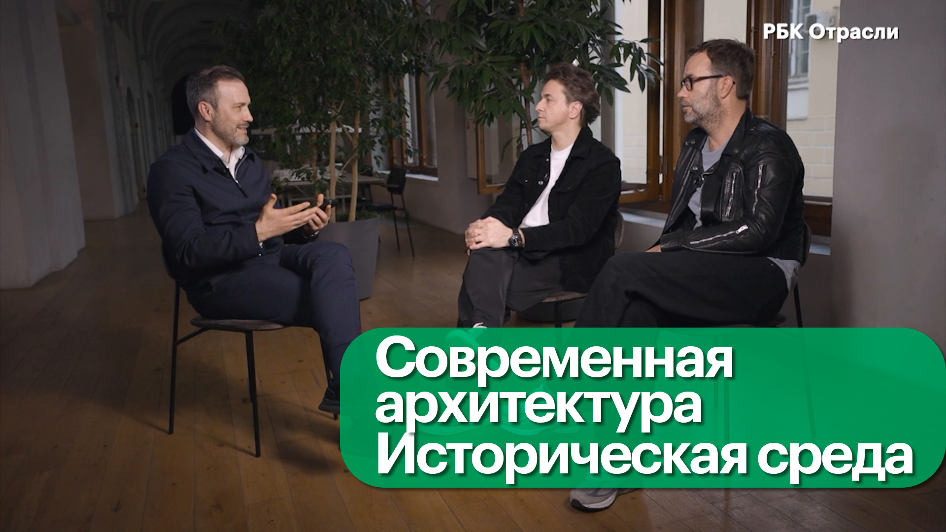 Александр Цимайло и Николай Ляшенко — про современную архитектуру