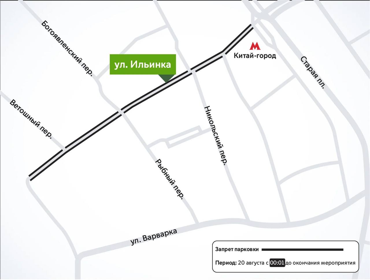 Запрет парковки 22 августа