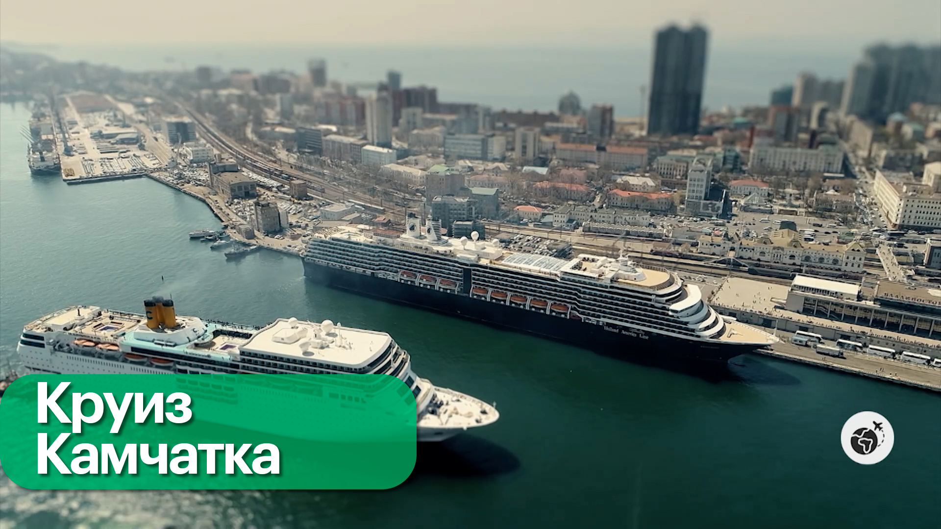 Круизный лайнер по Дальнему Востоку