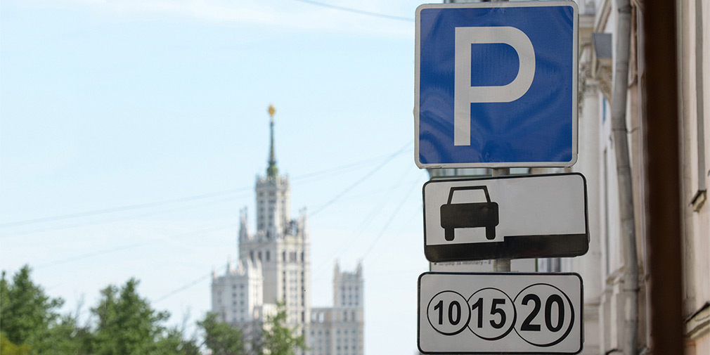 Москва и еще 18 городов России, в которых паркуются за деньги