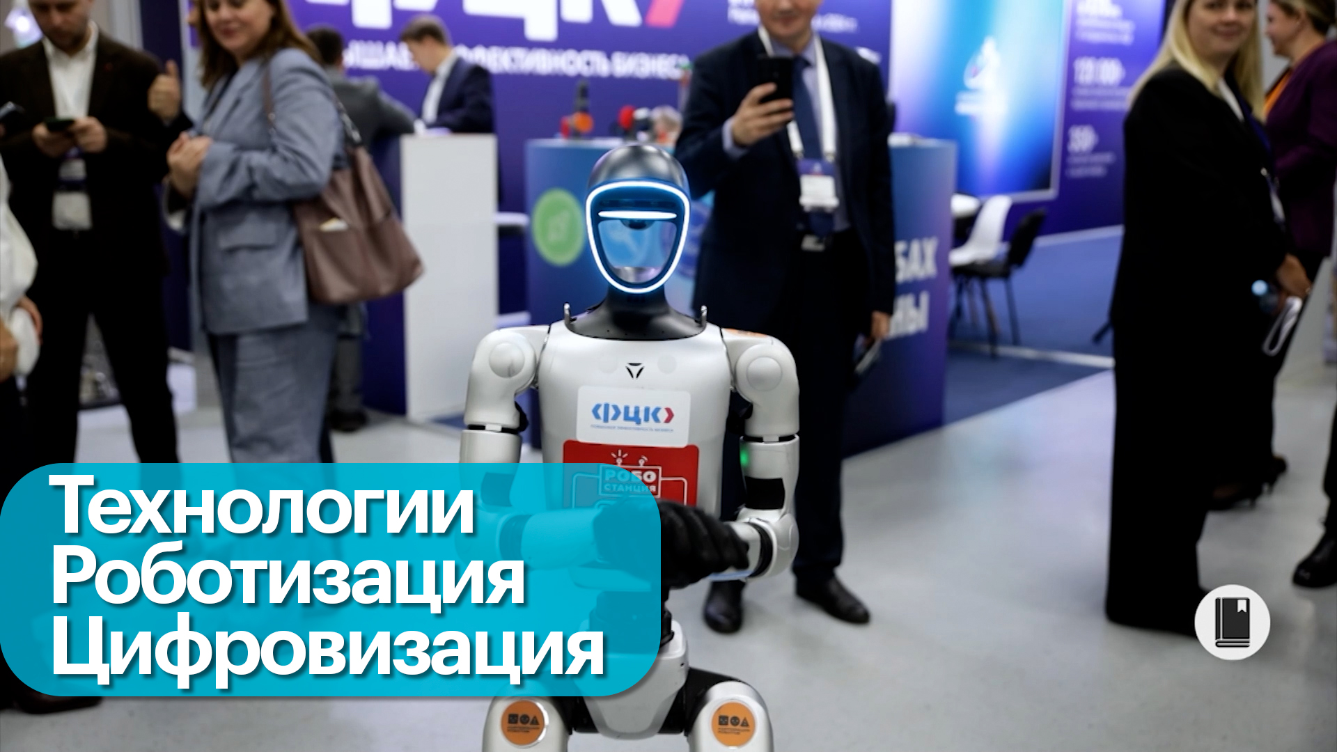 Форум «Производительность 360». Выпуск 01