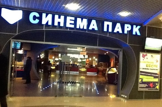 Фото: sinema-park35.gorodgid24.ru