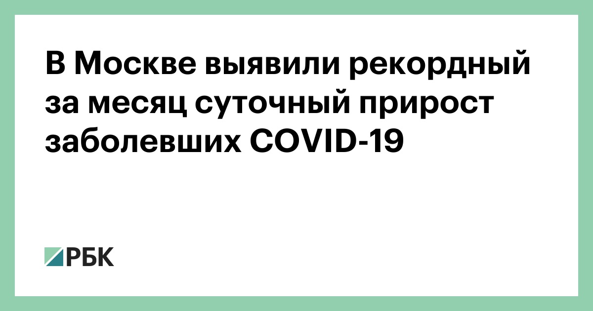 В России за сутки выявили 5482 новых случая коронавируса