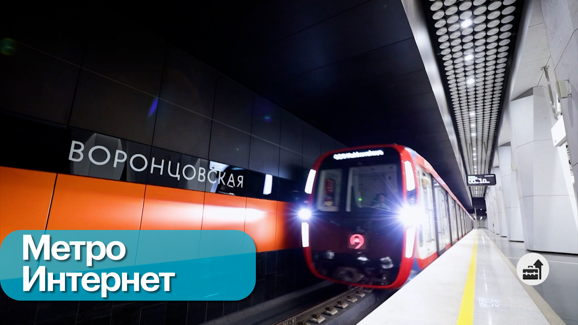 Качество связи в московском метро