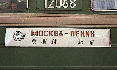 Участники автопробега "Пекин – Москва" отправились в путь