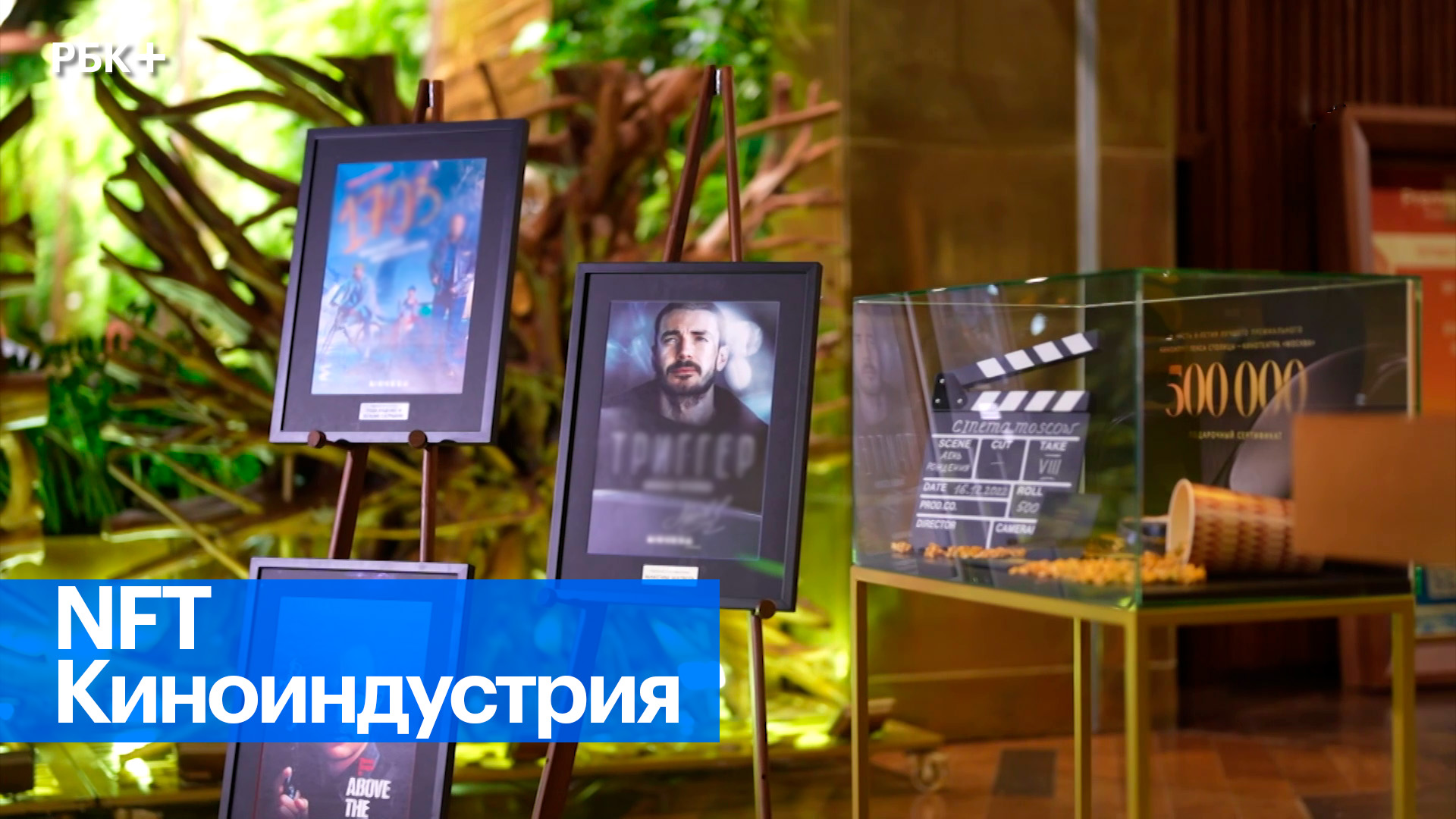 Развитие кинотеатров в новых реалиях