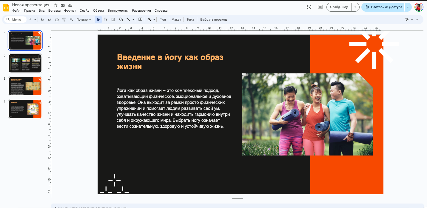 Пример презентации на тему йоги