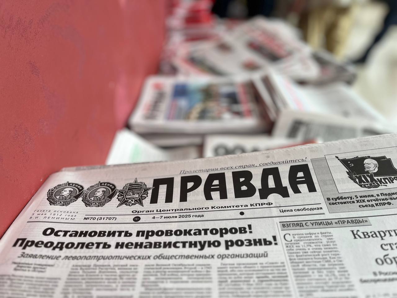 
                    На съезде КПРФ получила новое название и совет авторитетов
                7