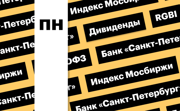 «РБК Инвестиции»