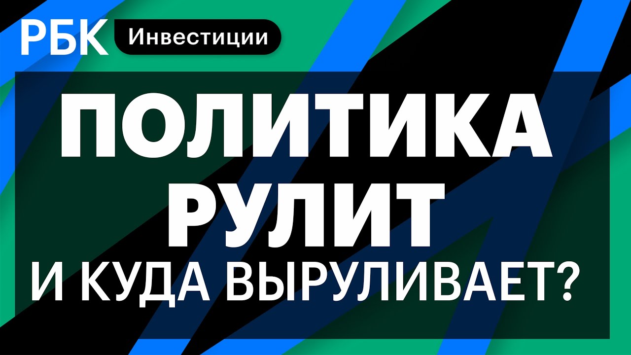 Насколько недооценён рынок России и какие секторы могут выиграть?