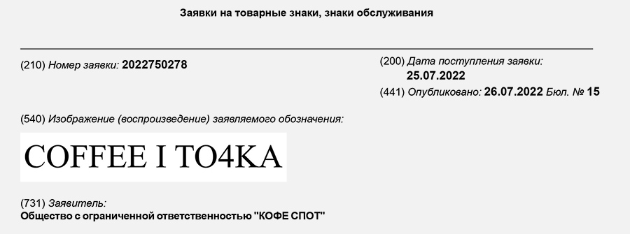 Услуги по обеспечению продуктами и напитками, в том числе&nbsp;кофе, чаем, какао&nbsp;&mdash; COFEE I TO4KA