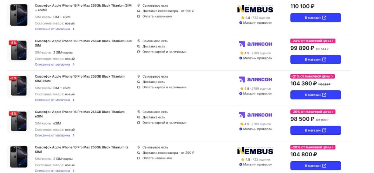 Цены на смартфон Apple iPhone 16 Pro Max 256Gb у разных продавцов