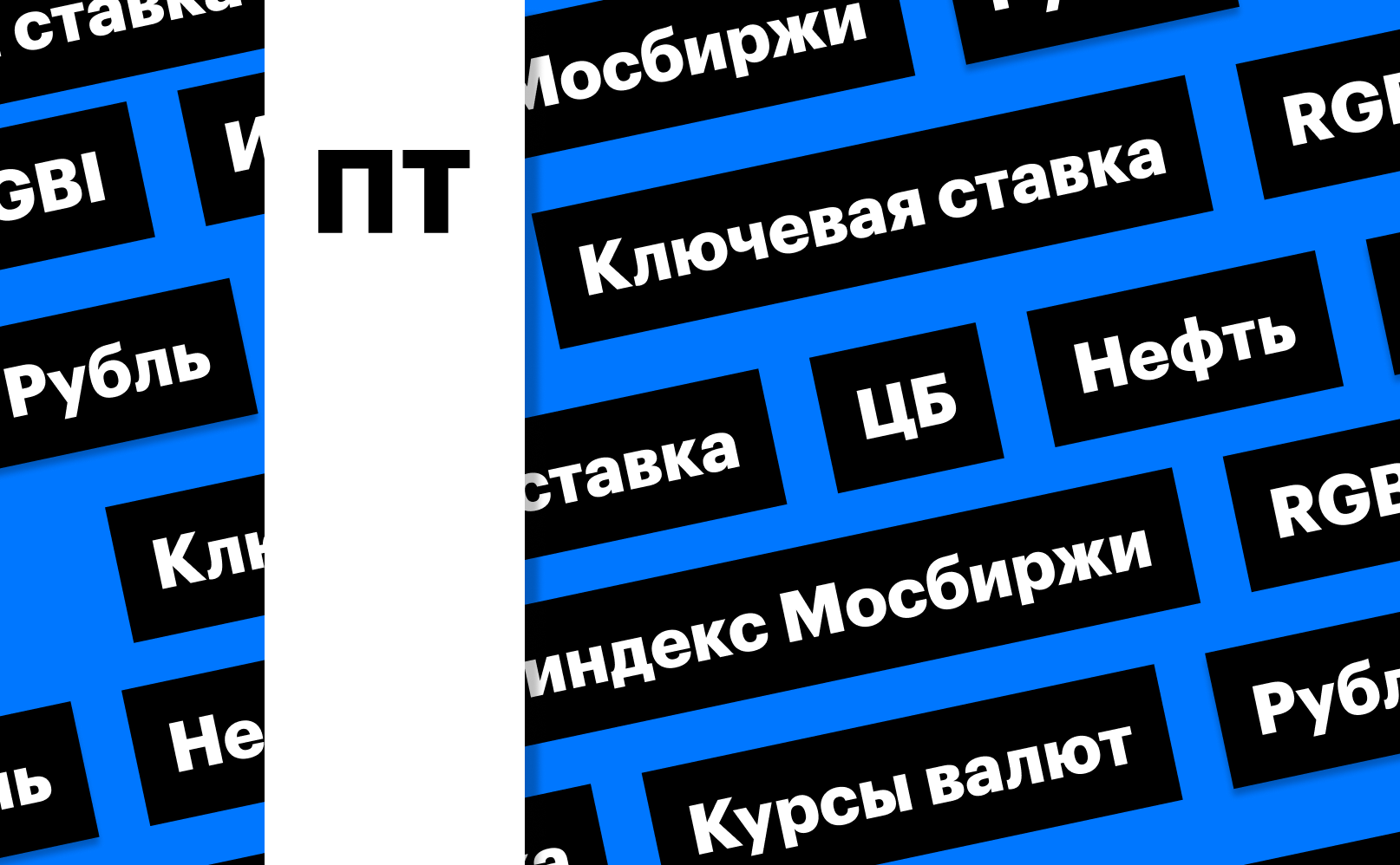 «РБК Инвестиции»