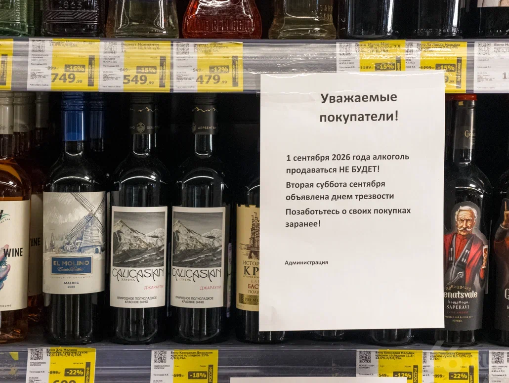 В Свердловской области запретят продавать алкоголь