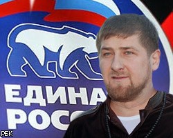 "Единая Россия" предложила Р.Кадырова на пост главы Чечни