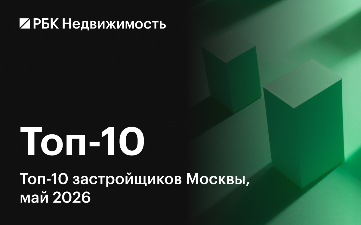 Названы застройщики — лидеры по объемам строительства жилья в Москве