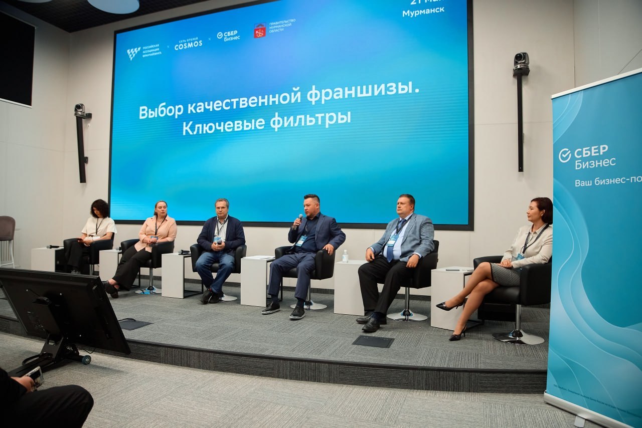 Форум «Франчайзинг 2026. Инвестиции в свой бизнес» прошел в Мурманске