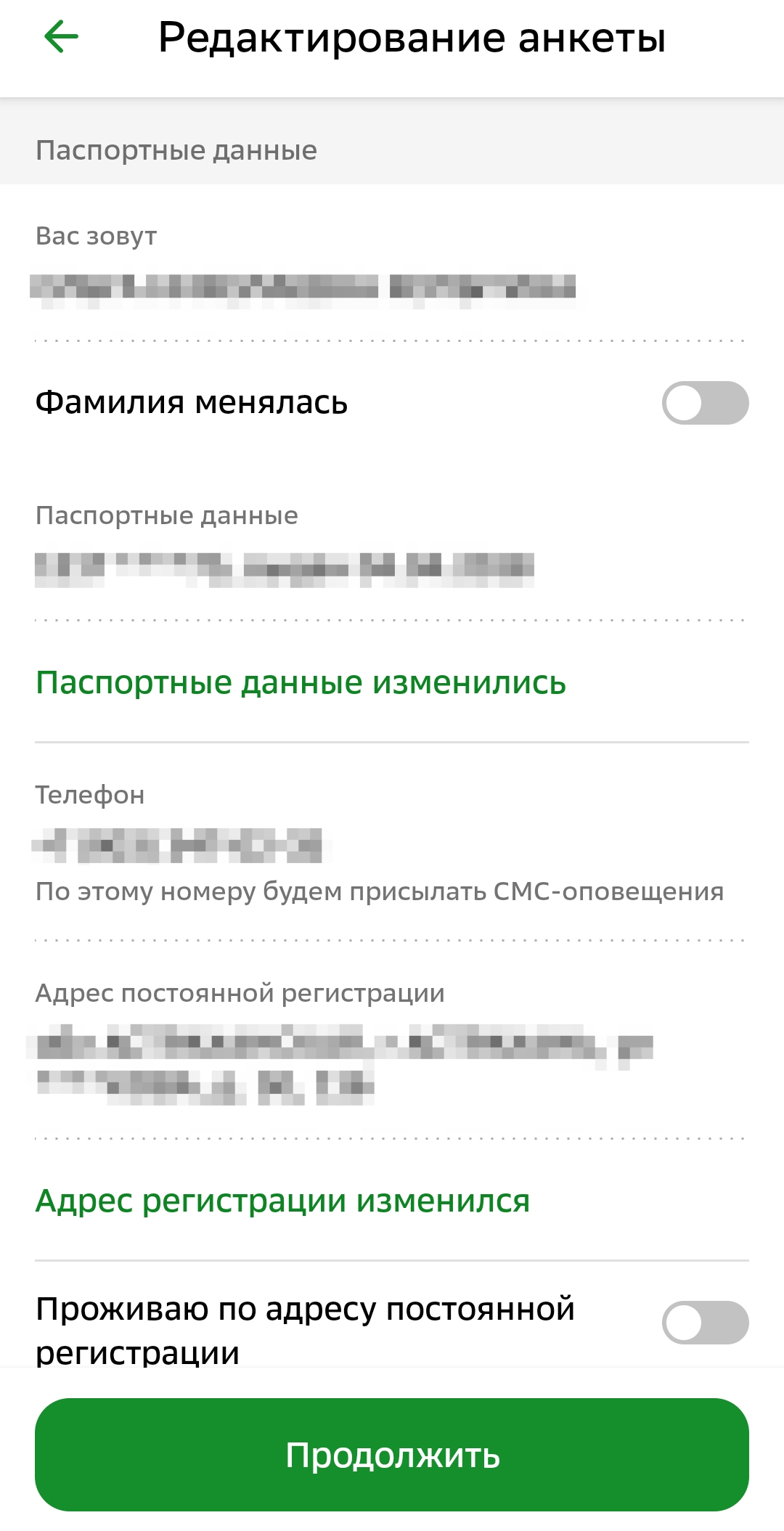 Заполните необходимые личные данные
