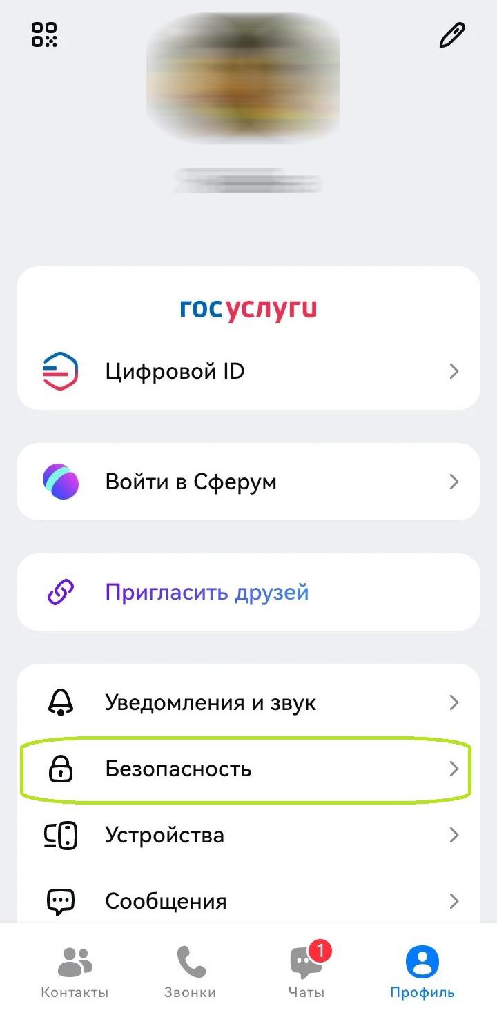 Как включить двухфакторную аутентификацию в «Максе»