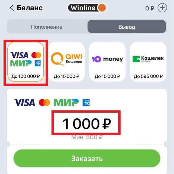 Оформление заявки в приложении Winline на вывод денег. Выбранный способ&nbsp;&mdash; карта банка, сумма&nbsp;&mdash; 1000 рублей