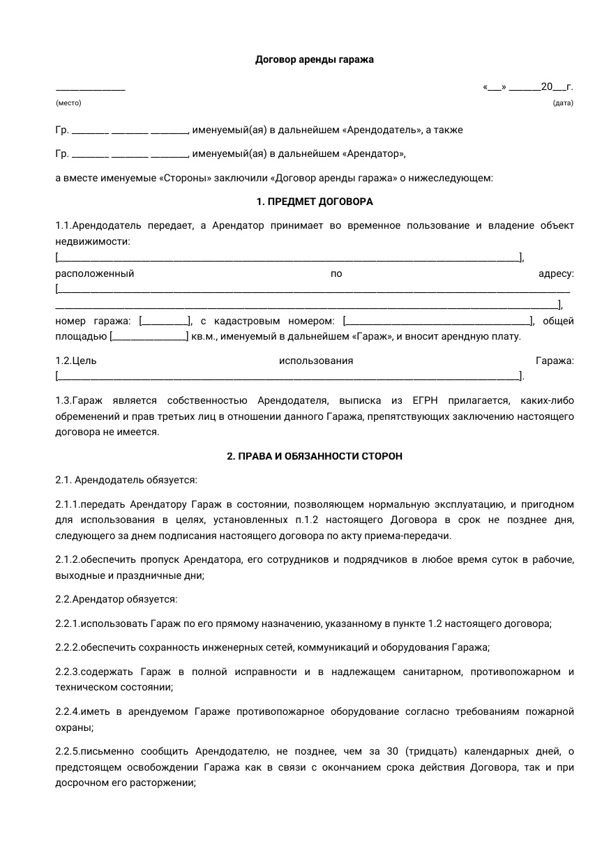 Образец договора аренды гаража между физическими лицами