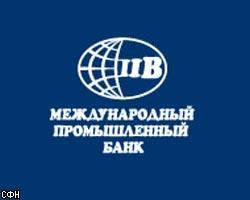 Межпромбанк привлекает кредит на $120 млн