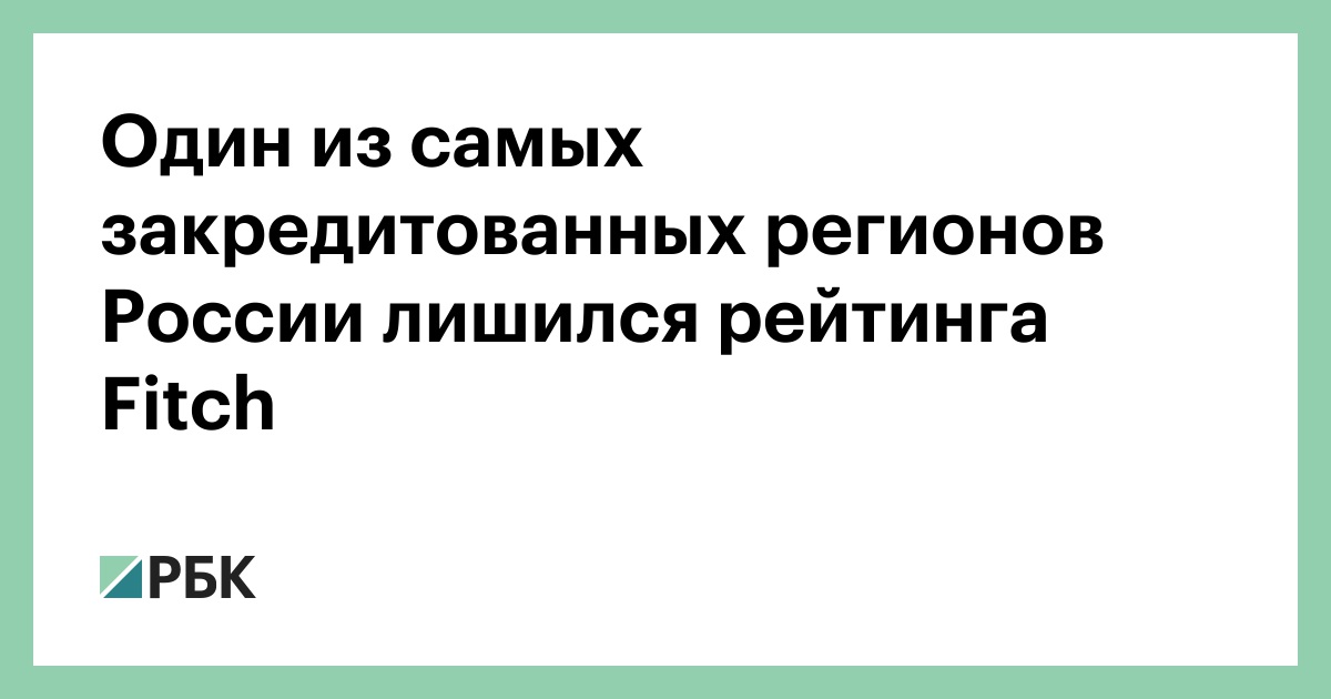 Заключен договор между областью и акра кредитный рейтинг области