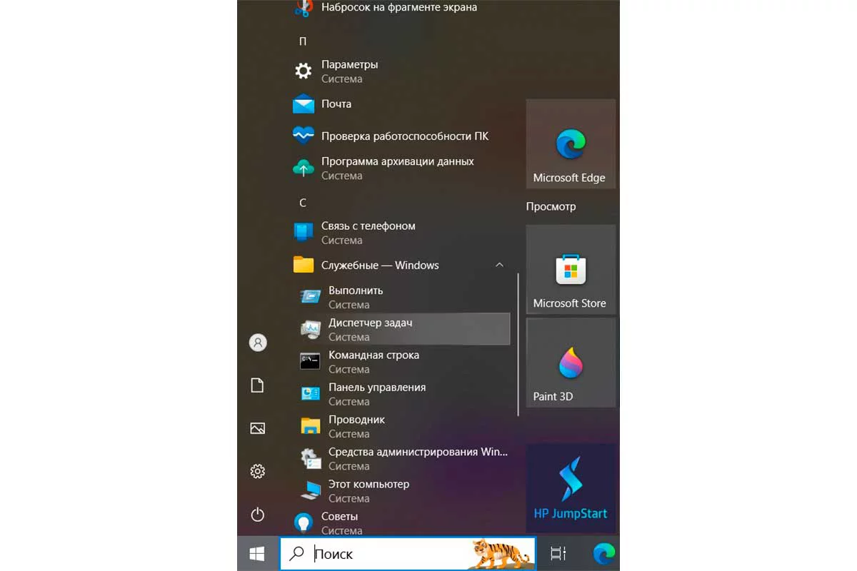 Как запустить диспетчер задач через «Пуск»
