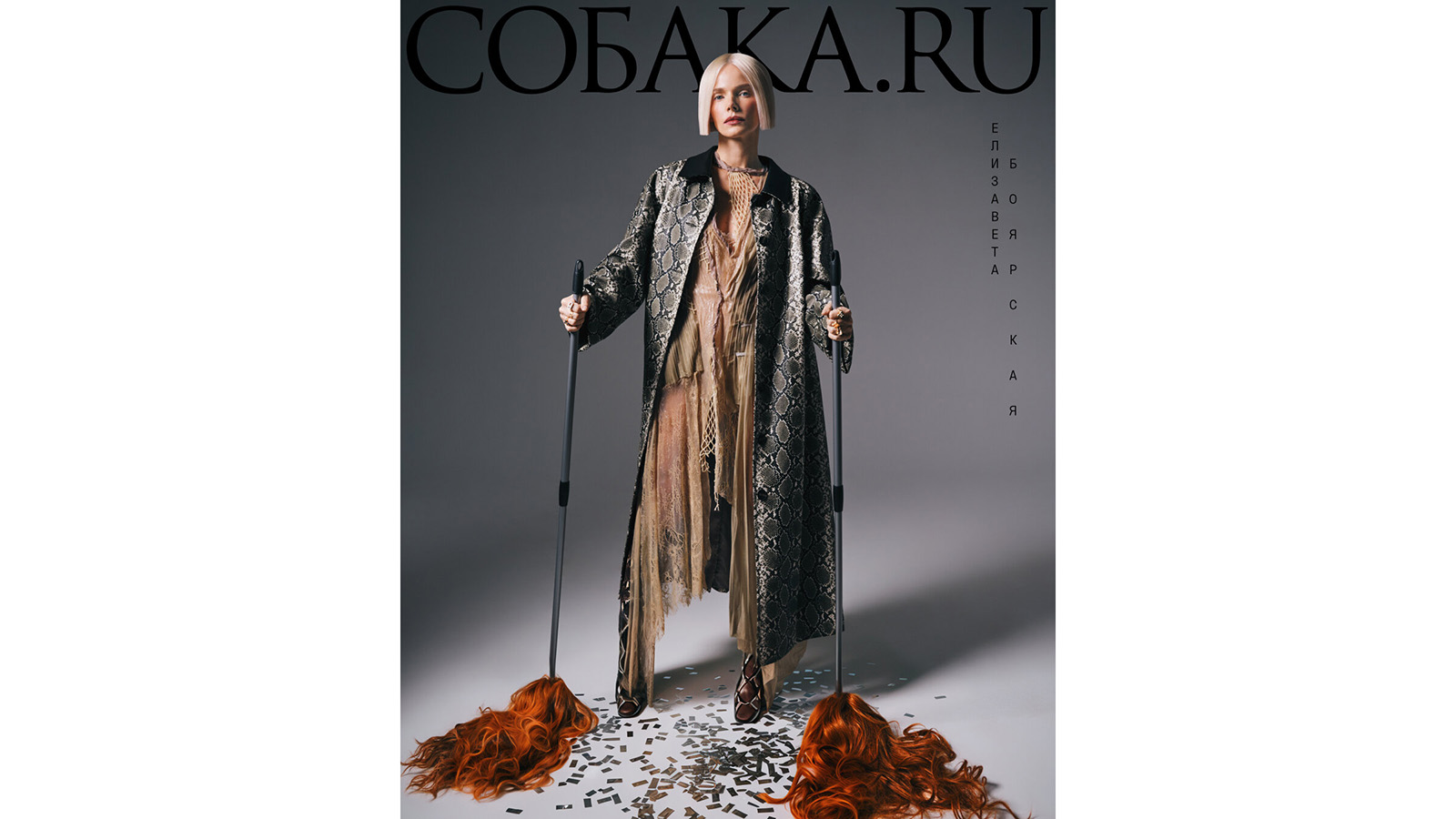 Елизавета Боярская на обложке ноябрьского номера журнала «Собака.ru»