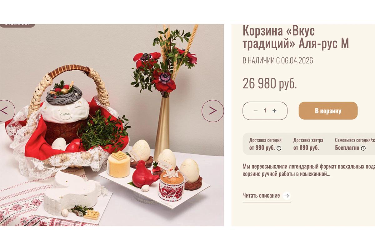 Корзина «Вкус традиций» 