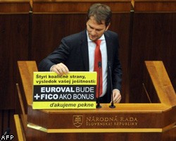 Словакия все-таки поддержала план спасения еврозоны